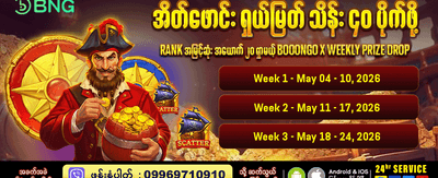 စလော့ဂိမ်းများ အခုပဲကစားပါ