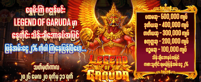 ယနေ့အတွက် အထူးပရိုမိုးရှင်း